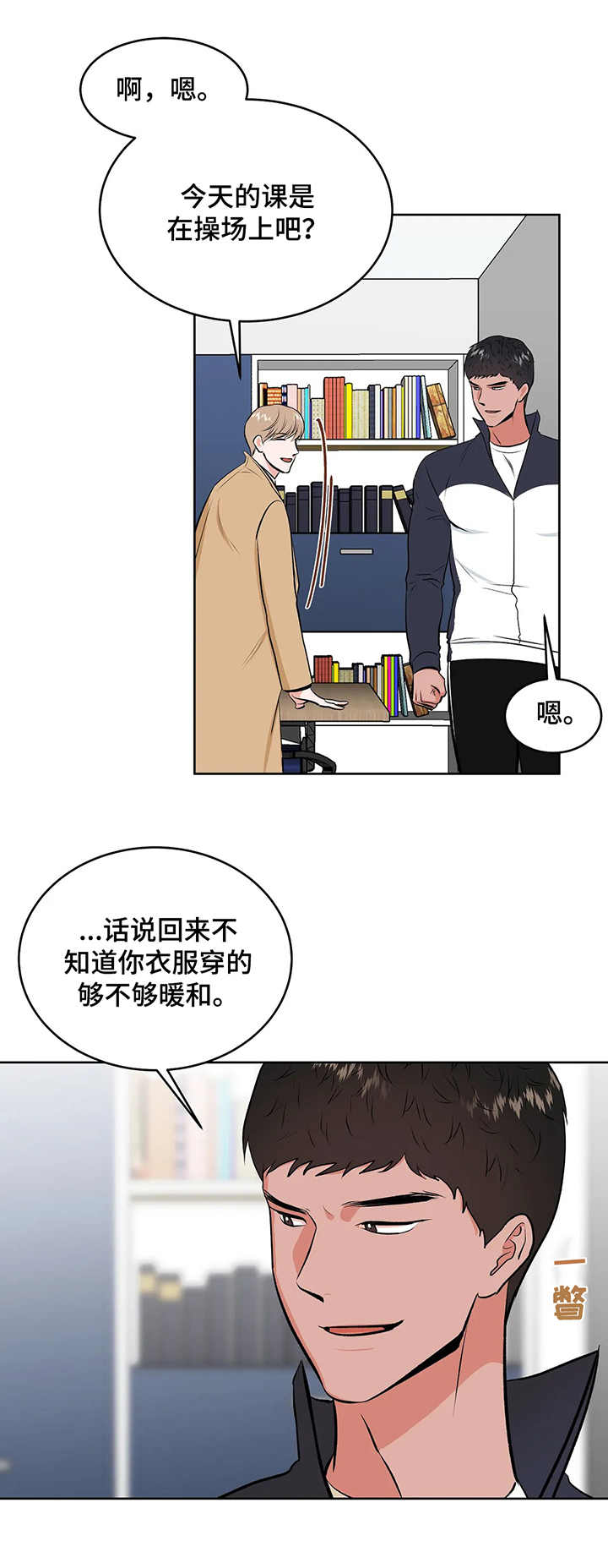 校园监控系统的基本架构漫画,第3章：很有趣1图