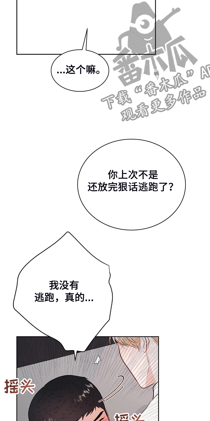 校园监察部的主要工作漫画,第97章：你上次逃跑了1图