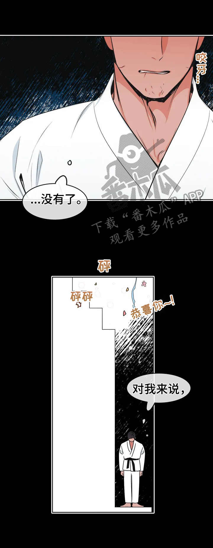 校园监察漫画,第2章：没有下次2图