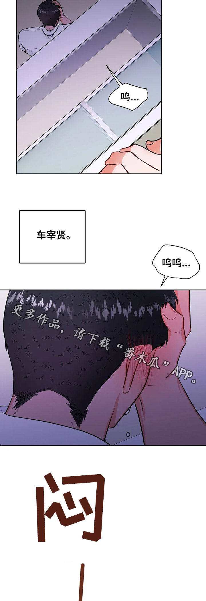 校园监控使用登记表漫画,第52章：哭泣2图