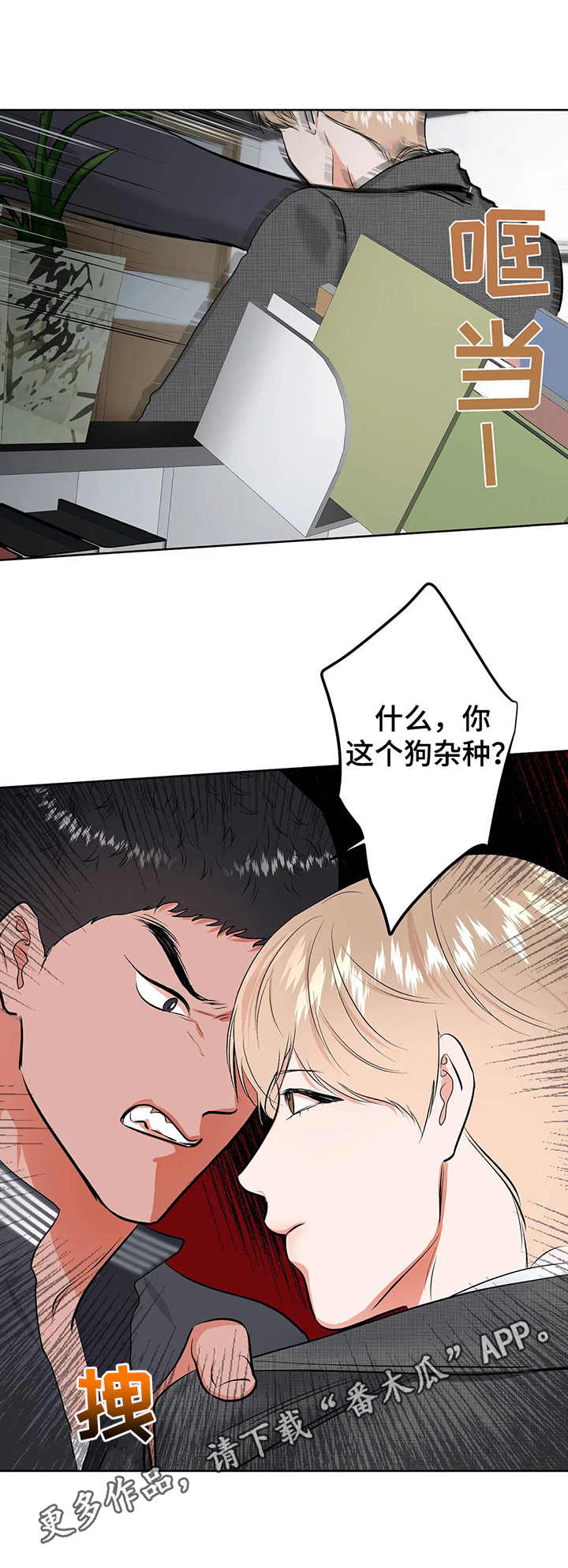 校园监控怎么开通漫画,第13章：斗嘴2图