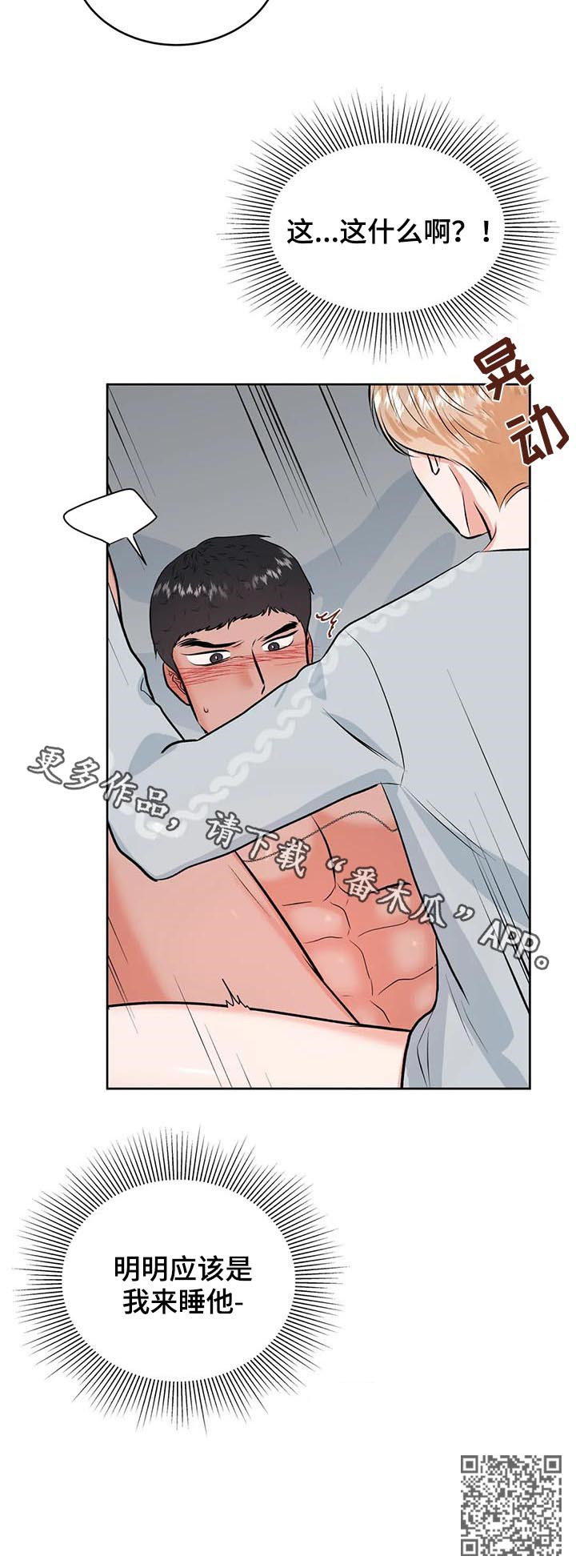 校园监控能录到声音吗漫画,第31章：应该是我1图