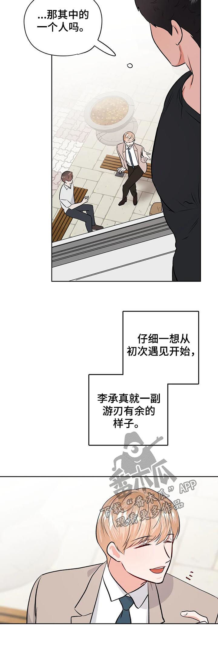 校园监控数量配比漫画,第43章：倒霉1图