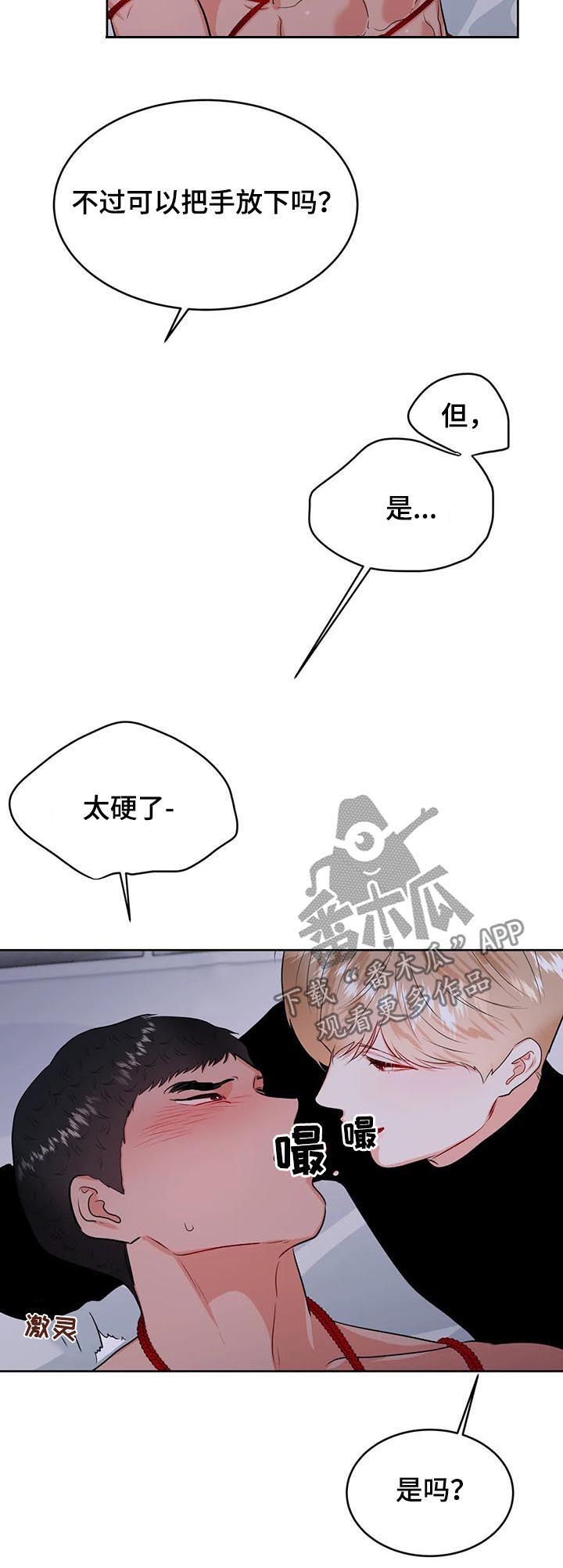 校园监控如何连到电脑上漫画,第36章：自己来2图