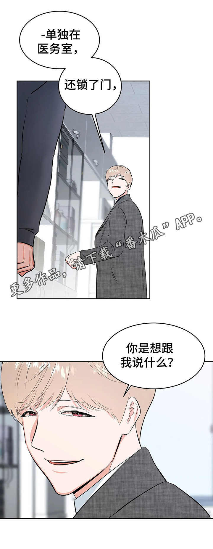 校园监考剧情短片漫画,第12章：医务室1图