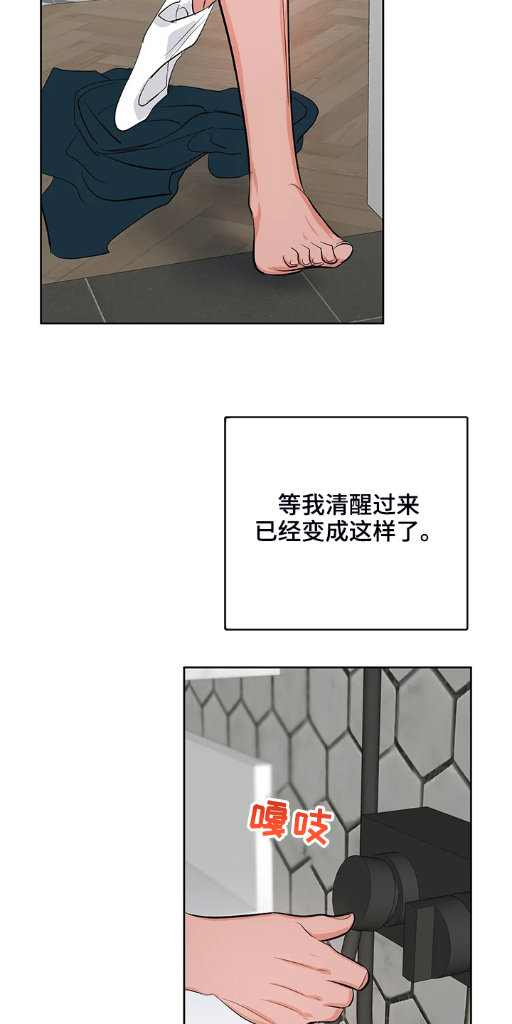 校园监控如何连到电脑上漫画,第85章：都不是我的错2图