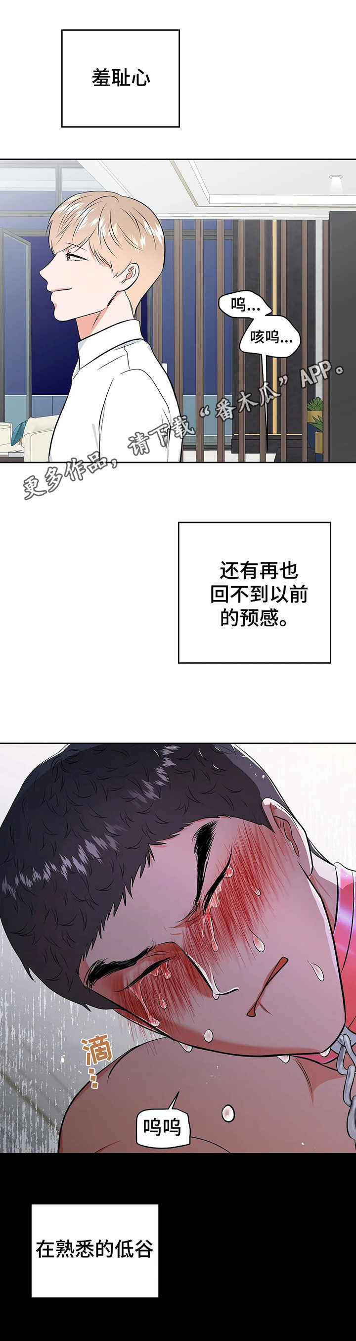 校园监控主机一般放在哪里漫画,第22章：认错2图