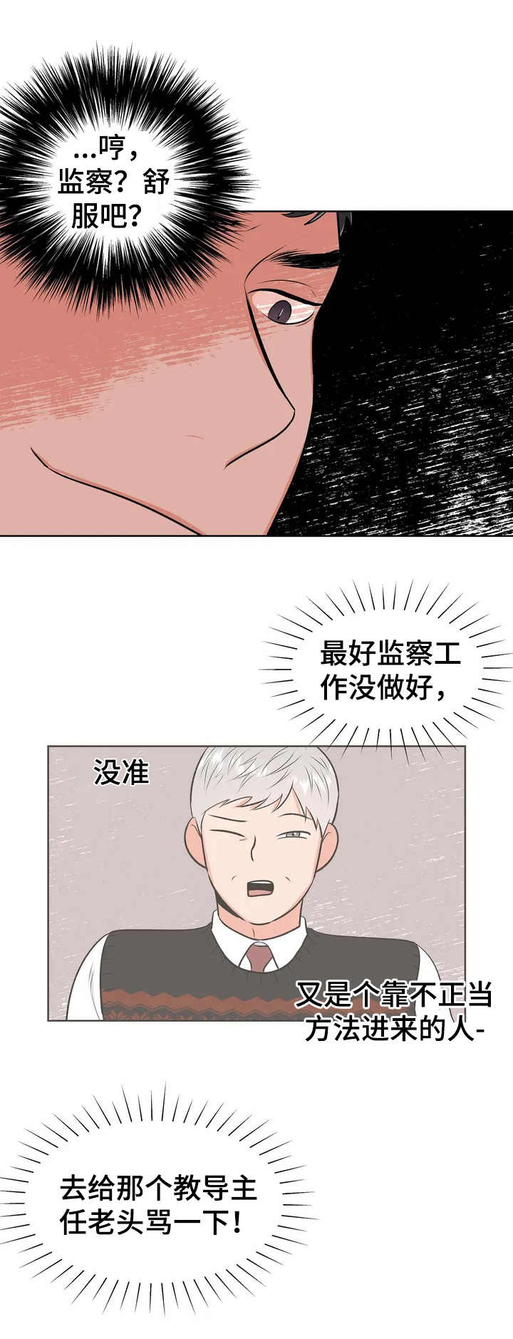 校园监测系统平台在哪里漫画,第2章：没有下次2图