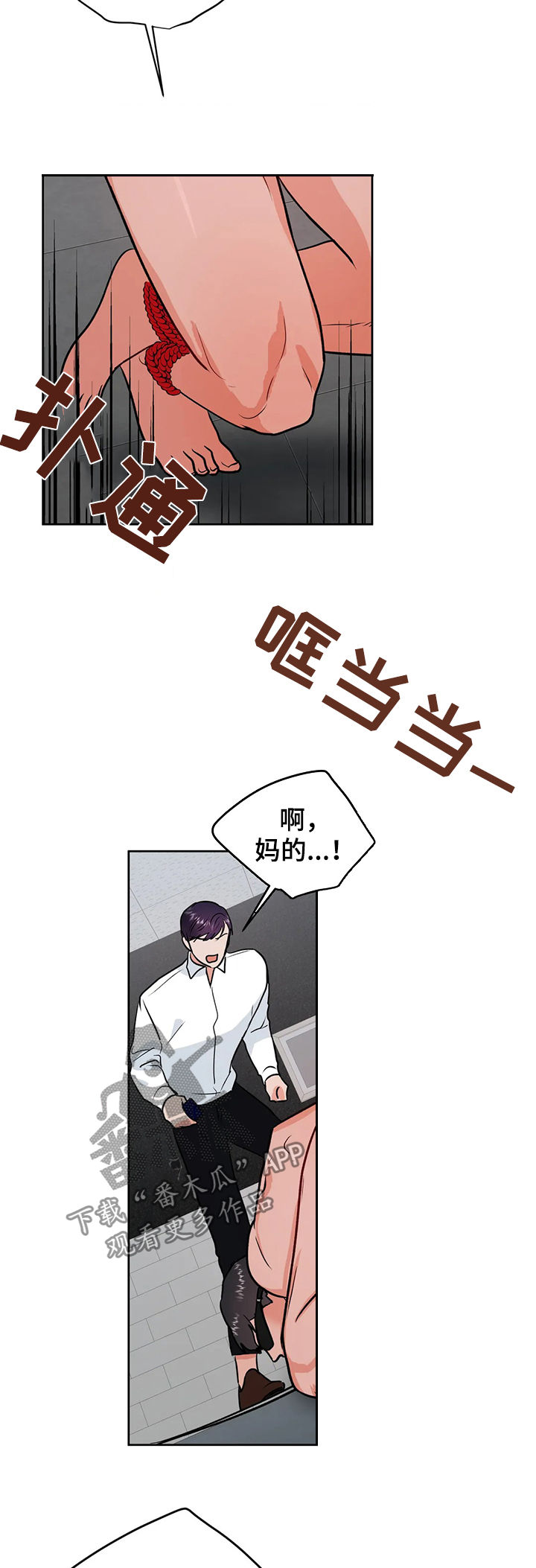 校园监察漫画全集漫画,第49章：来救我1图