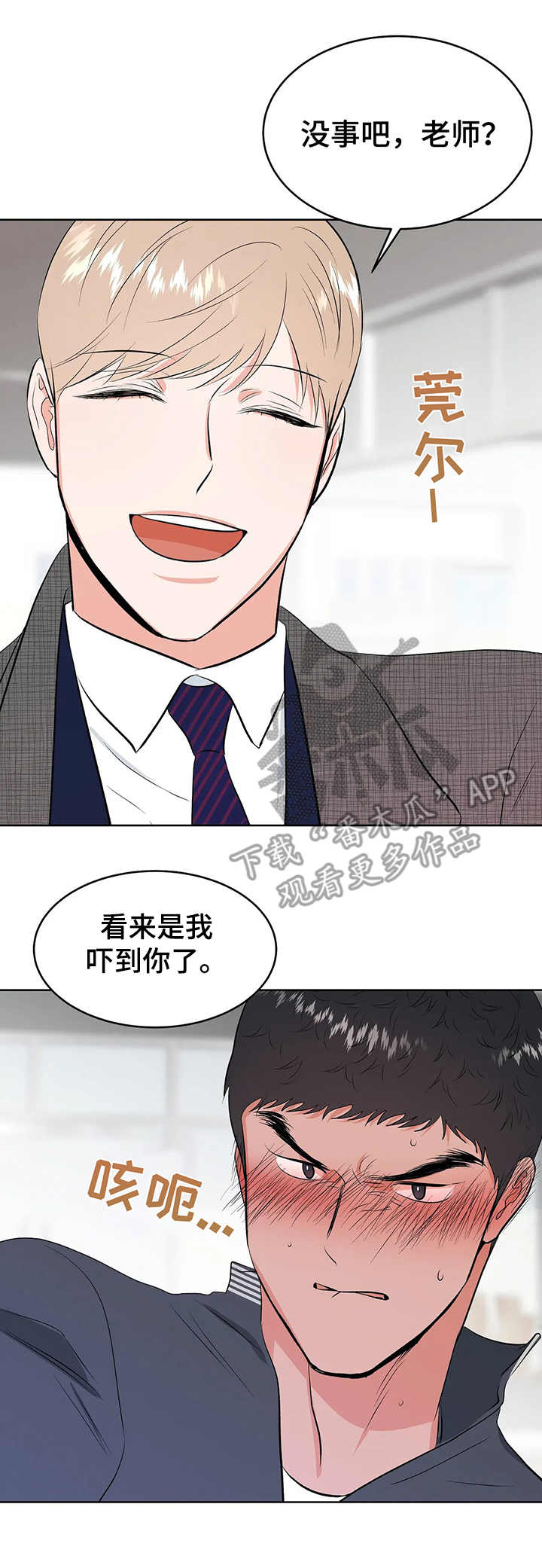 校园监控如何连到电脑上漫画,第11章：慌张1图