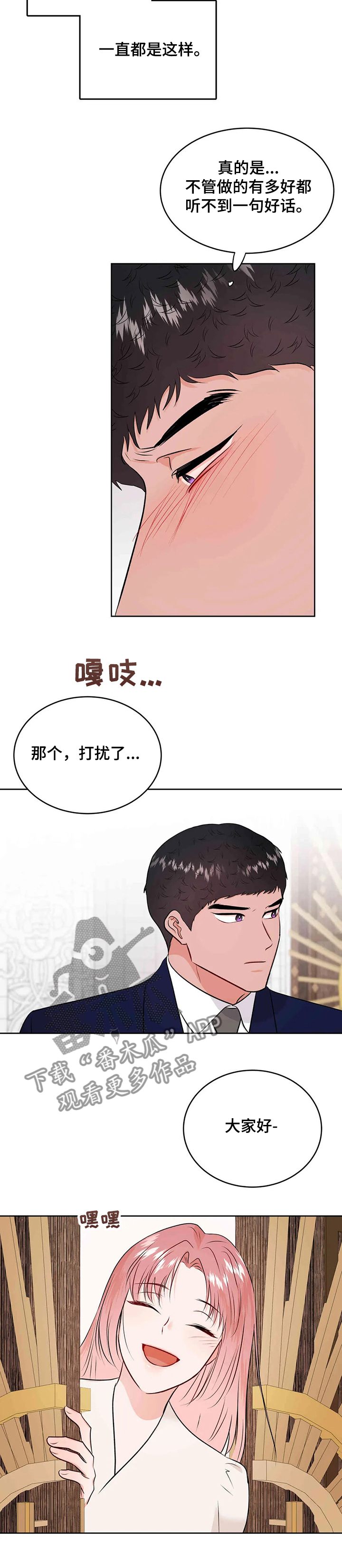 校园监控怎么开通漫画,第78章：开启花甲宴1图