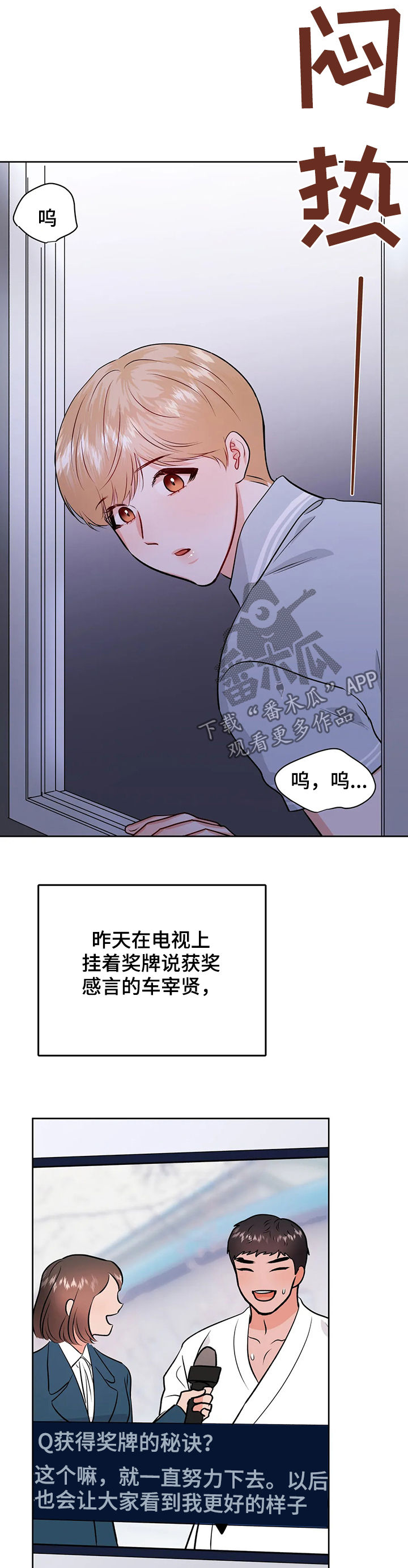 校园反贪局漫画,第53章：第三次见面2图