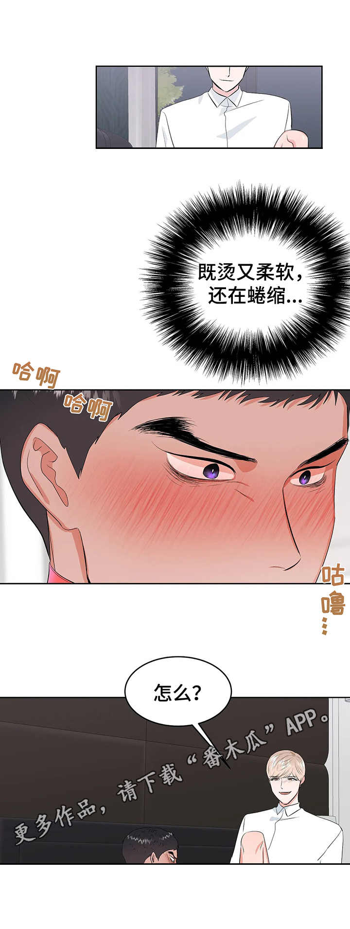 校园监控数量配比漫画,第23章：玩具2图