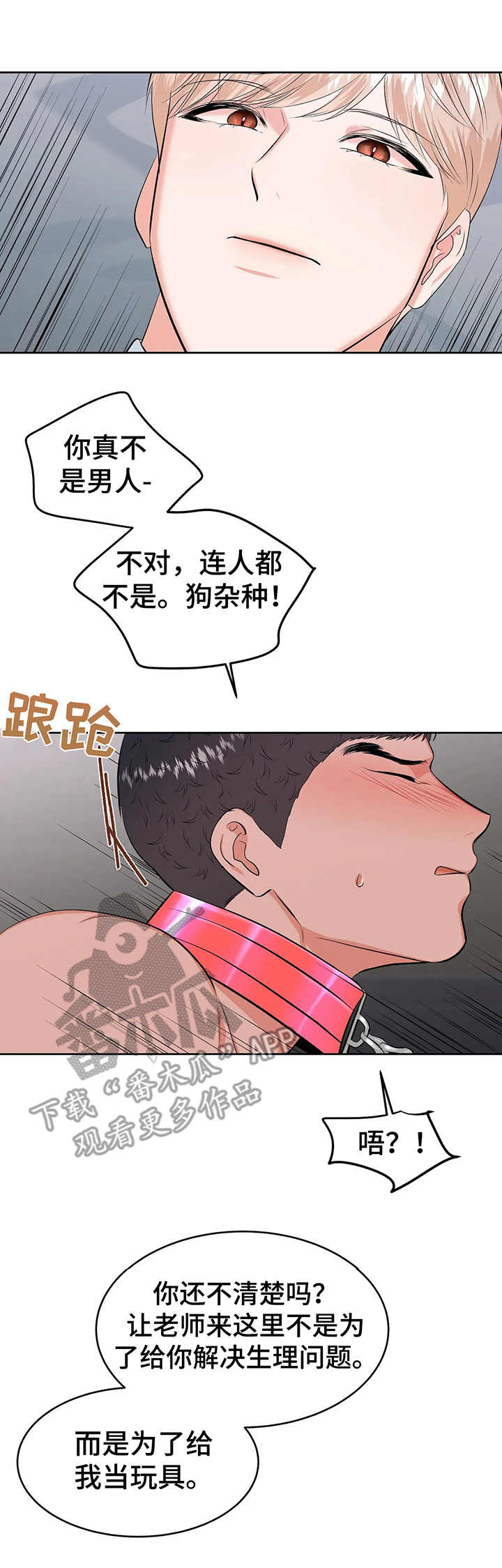 校园监控维护实施方案漫画,第23章：玩具2图