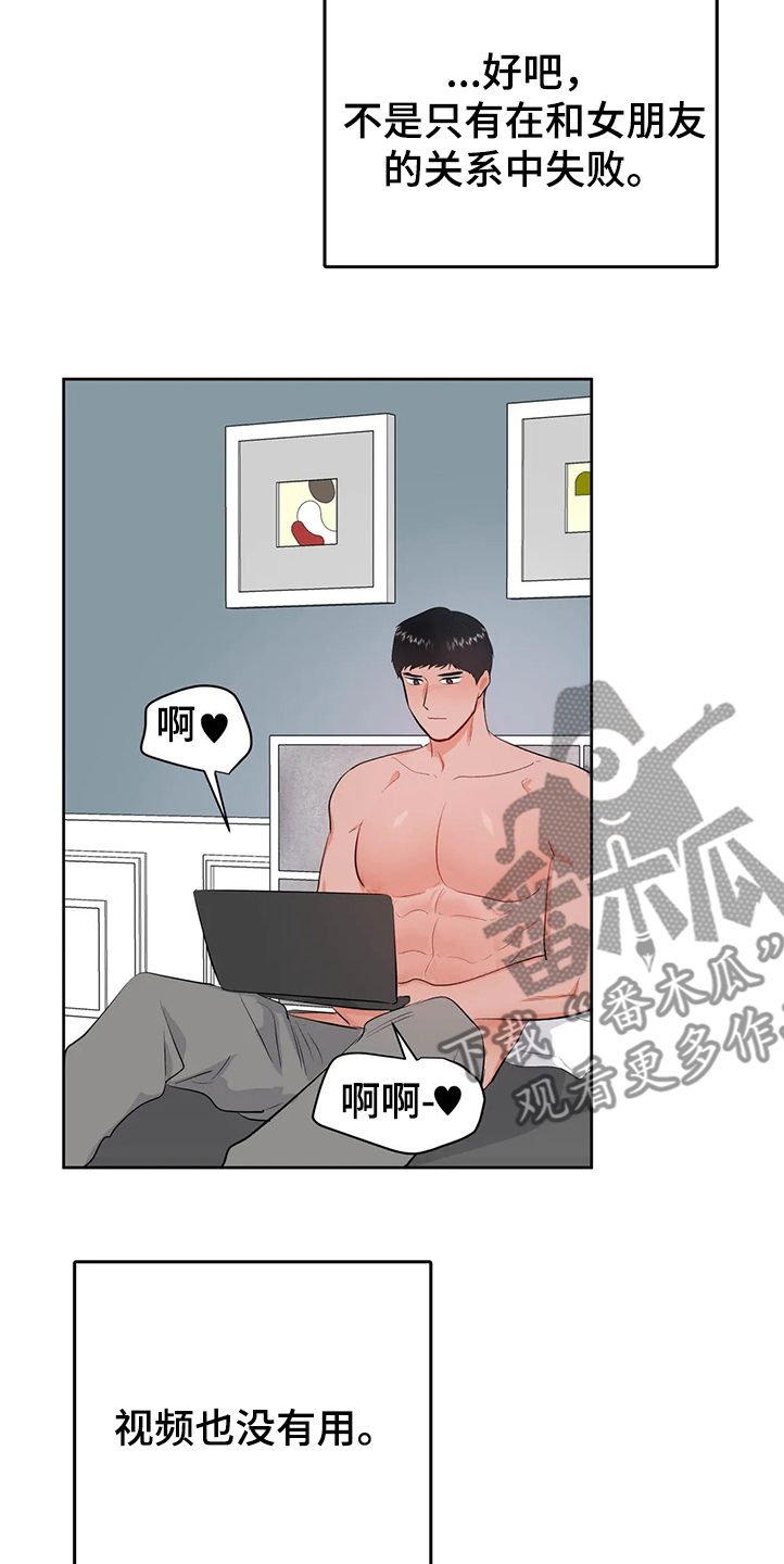 校园监察漫画,第83章：为什么会这样2图