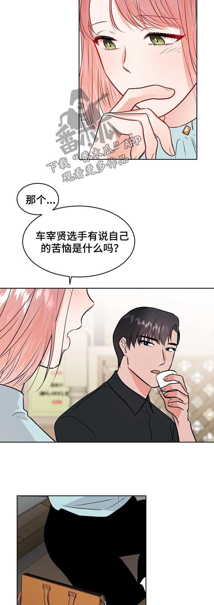 校园生活漫画,第45章：眼花2图