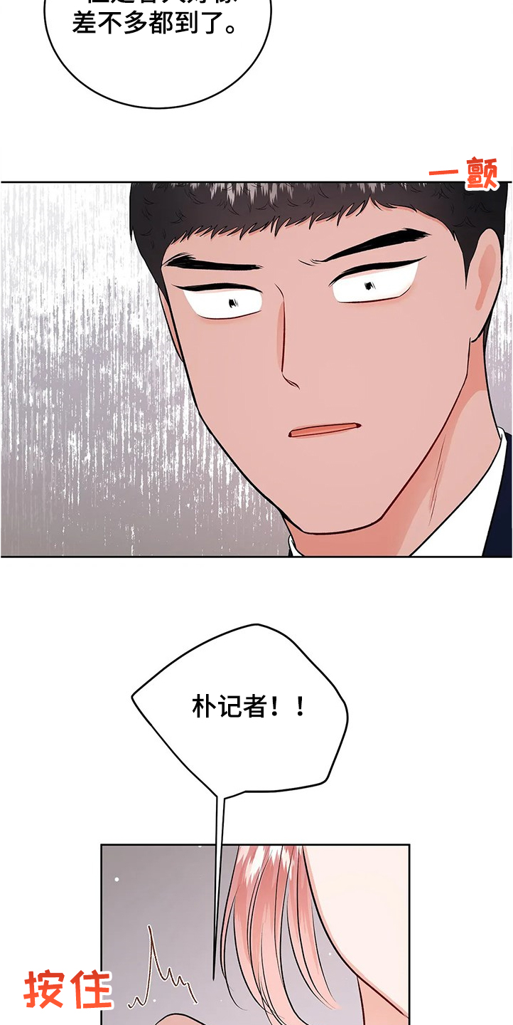 校园监控安防系统漫画,第80章：没有打扰你们吧1图