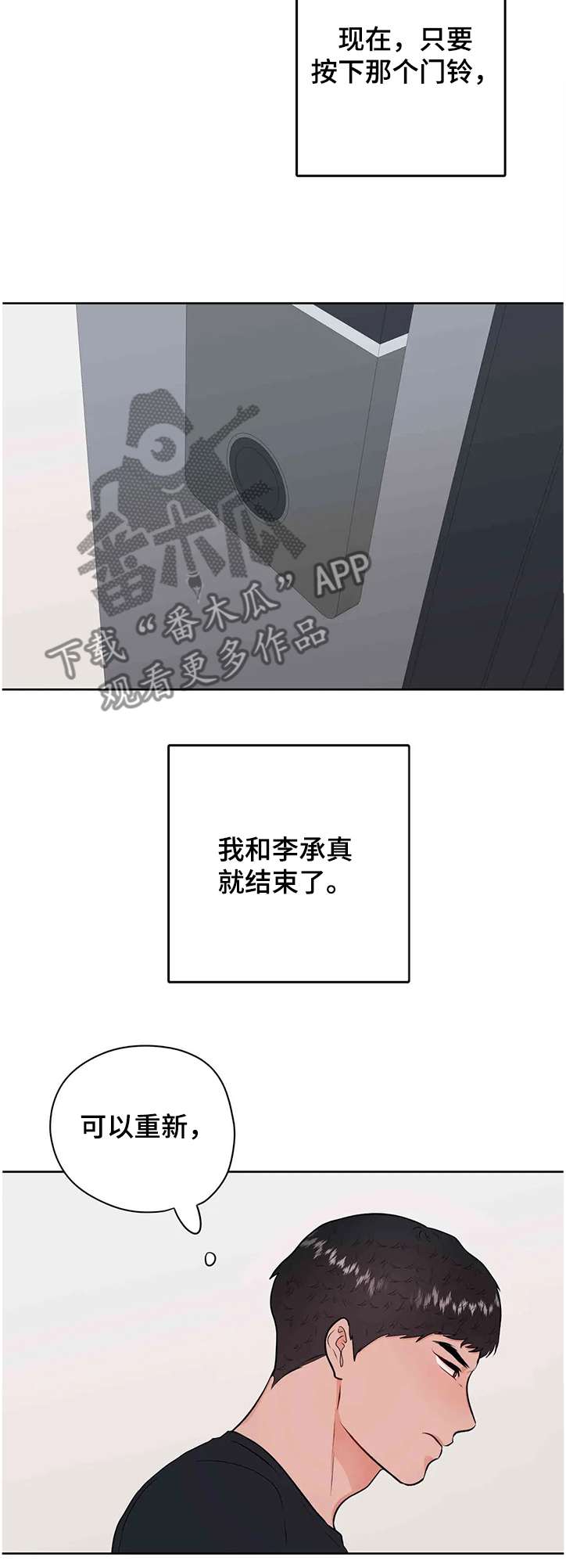 校园监控表格怎么弄漫画,第76章：可以重新？2图