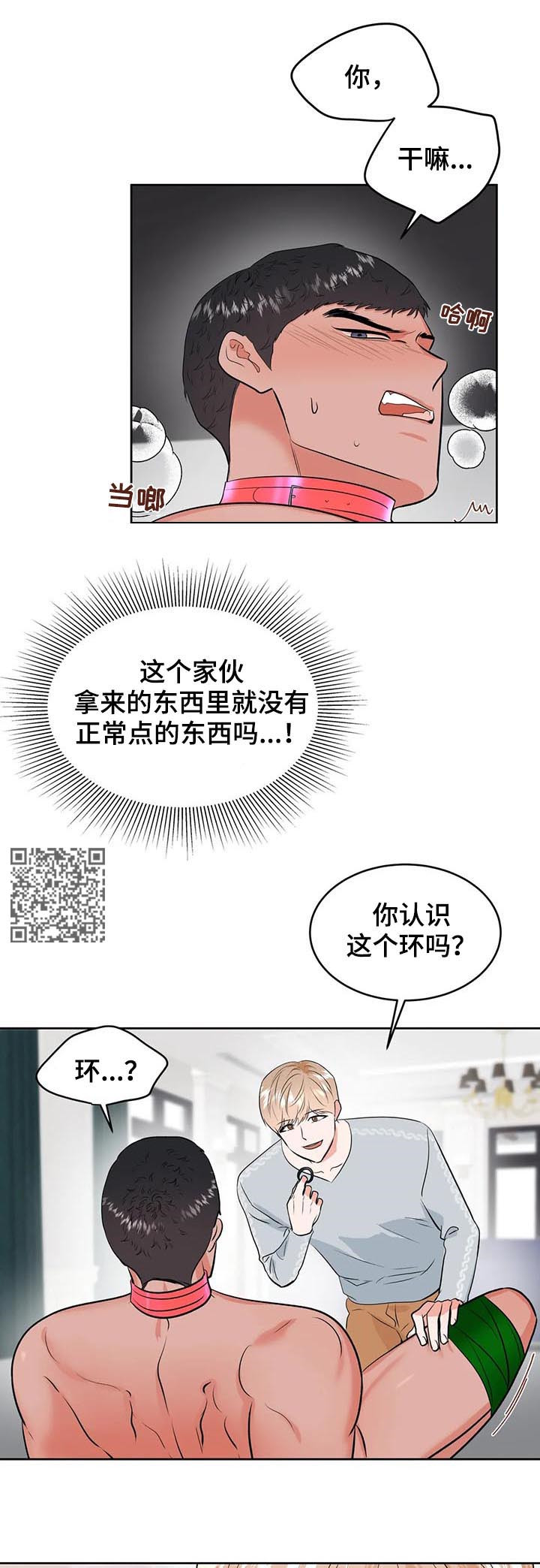 校园奇异事件簿动画漫画,第30章：断了你负责1图