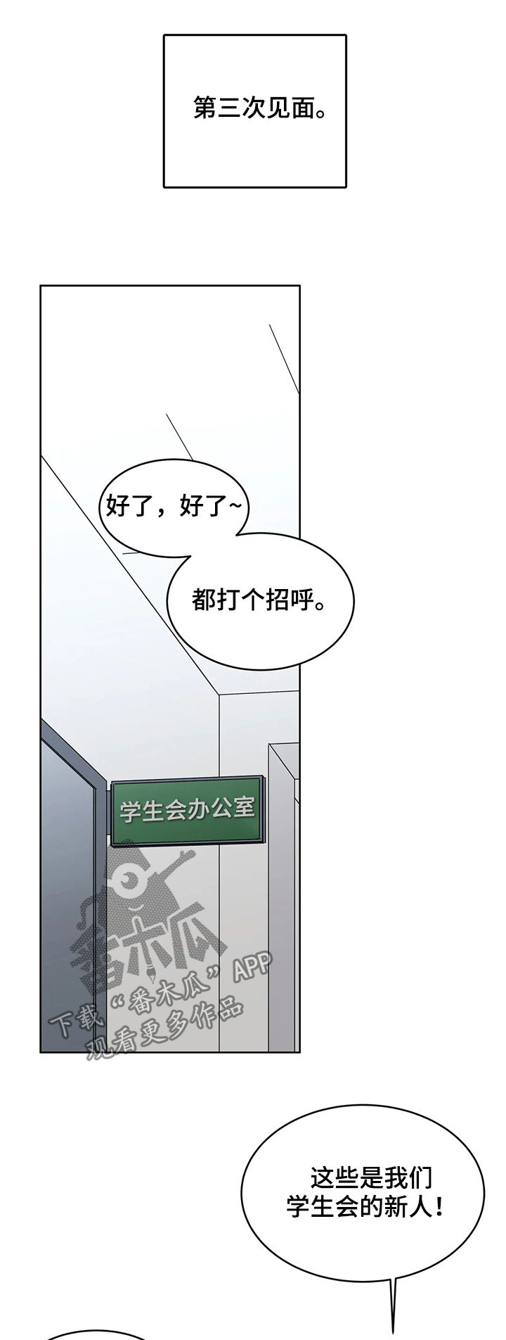 校园监考剧情短片漫画,第53章：第三次见面1图