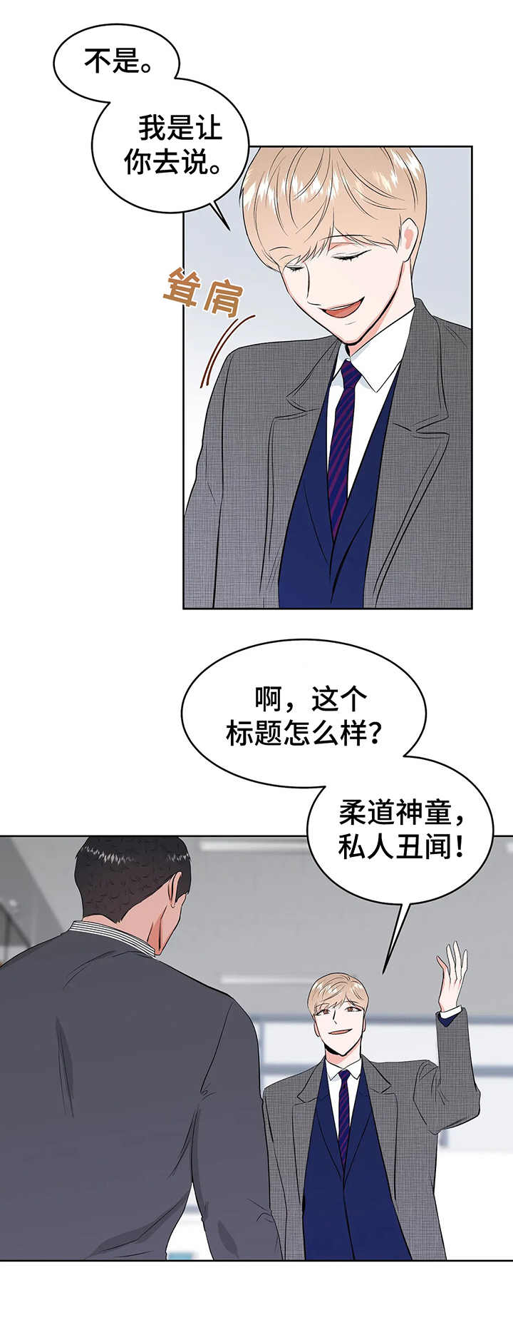 校园监控怎么开通漫画,第13章：斗嘴2图