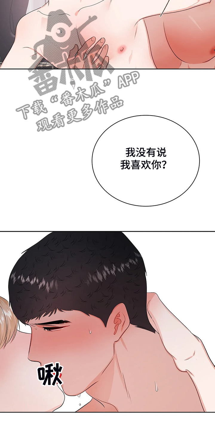 校园监察漫画,第98章：从什么时候开始1图