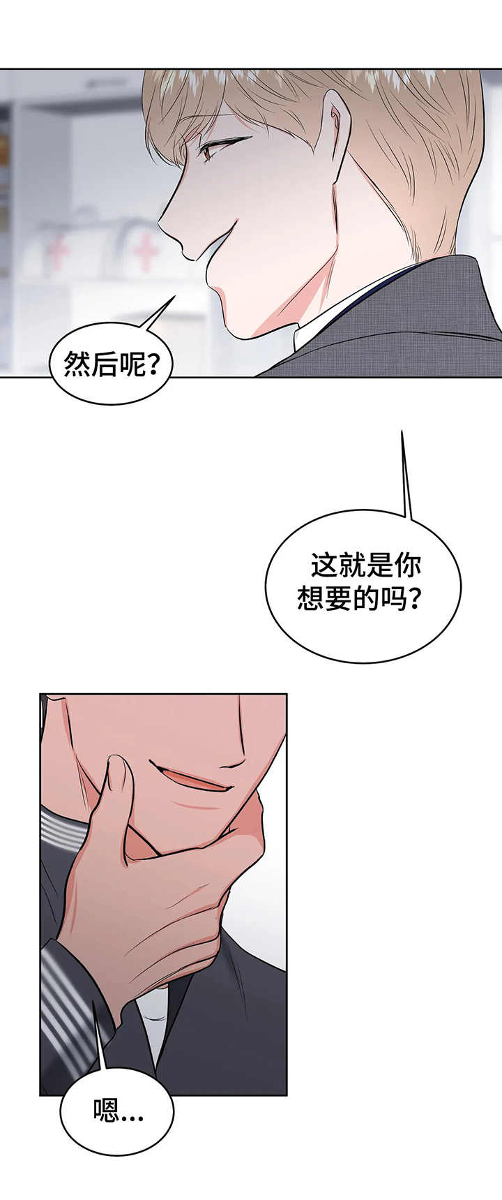 校园监控怎么开通漫画,第13章：斗嘴2图