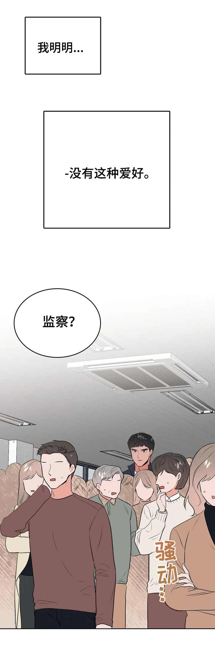 校园监考纪律要求漫画,第1章：监察2图