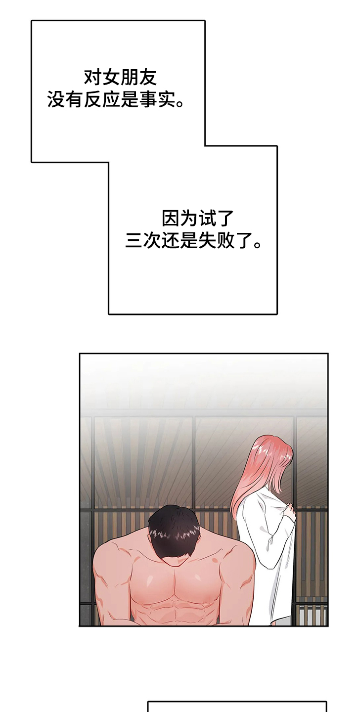 校园监察漫画,第83章：为什么会这样1图