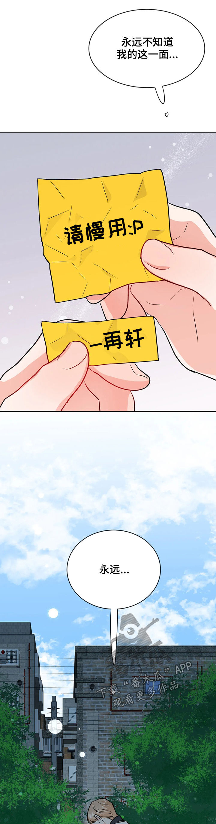 校园监察部的主要工作漫画,第54章：永远1图