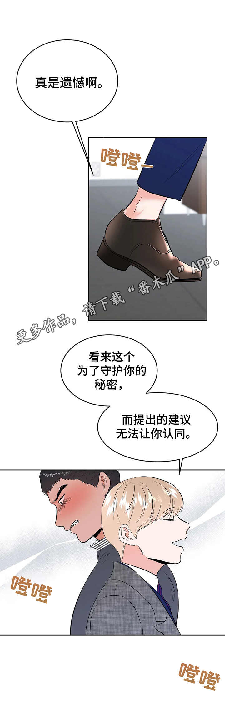 校园监控维护实施方案漫画,第14章：认怂1图