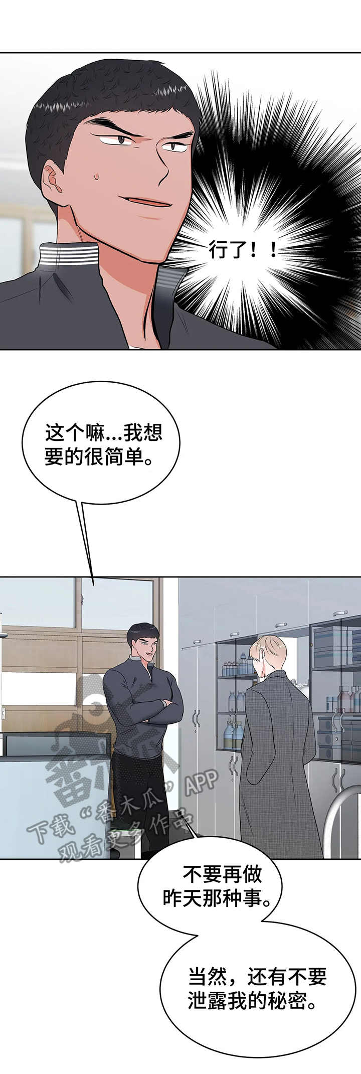 校园监控怎么开通漫画,第13章：斗嘴1图