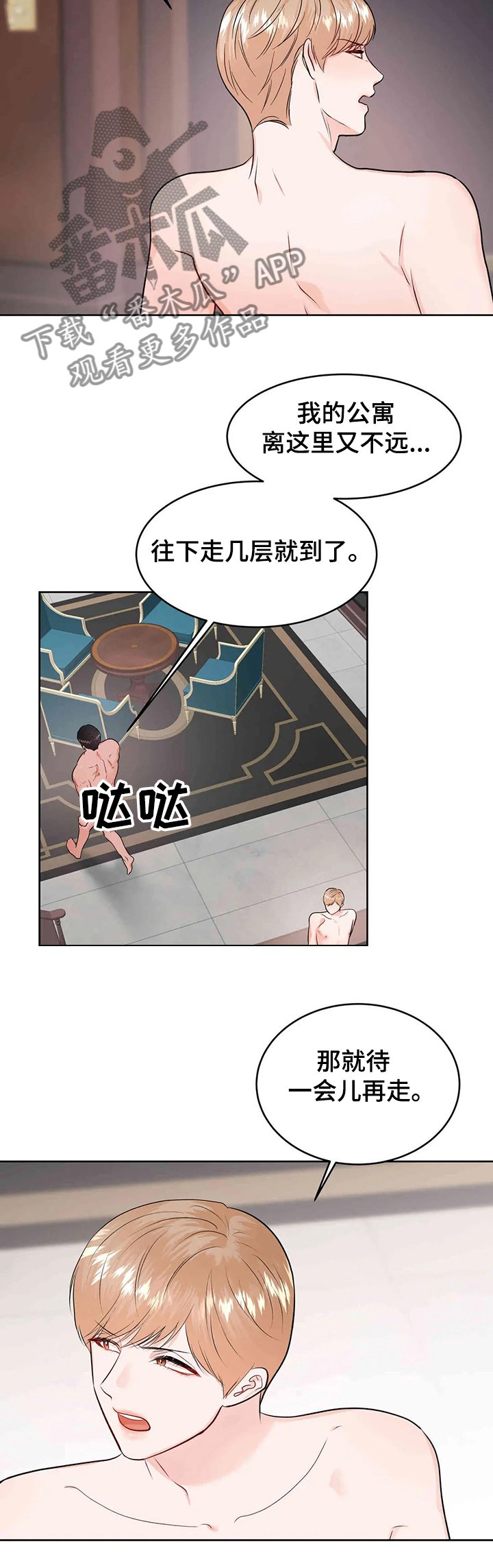 校园剧漫画,第71章：看透了1图