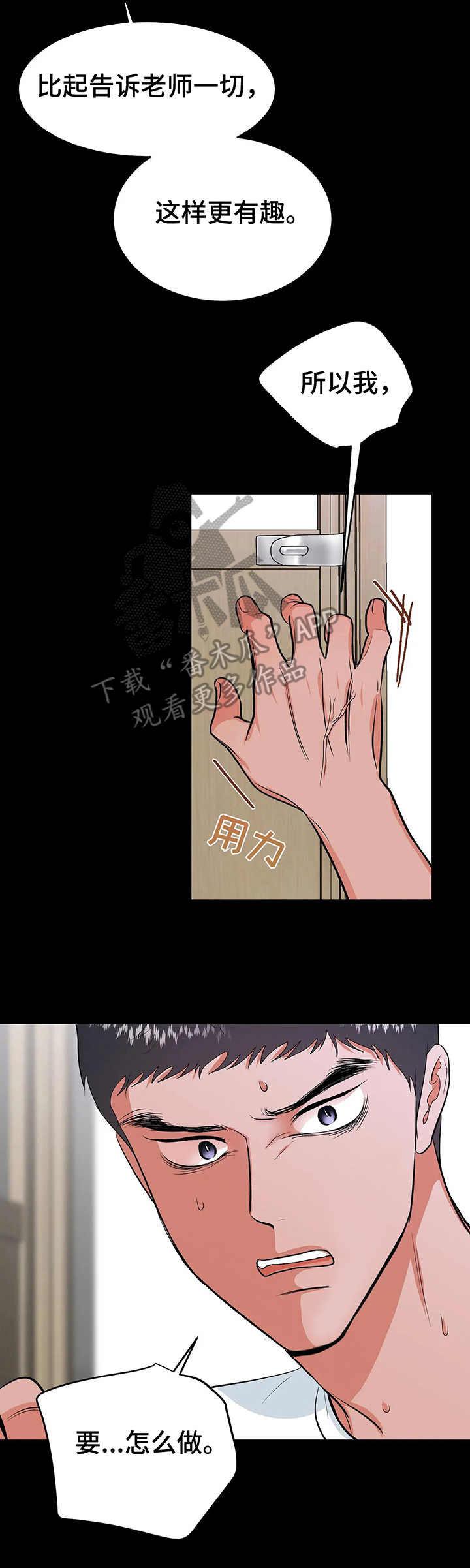 校园监考趣事集锦漫画,第17章：约定1图