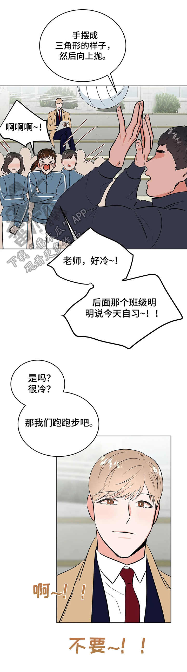 校园监控系统的构成漫画,第4章：围堵2图