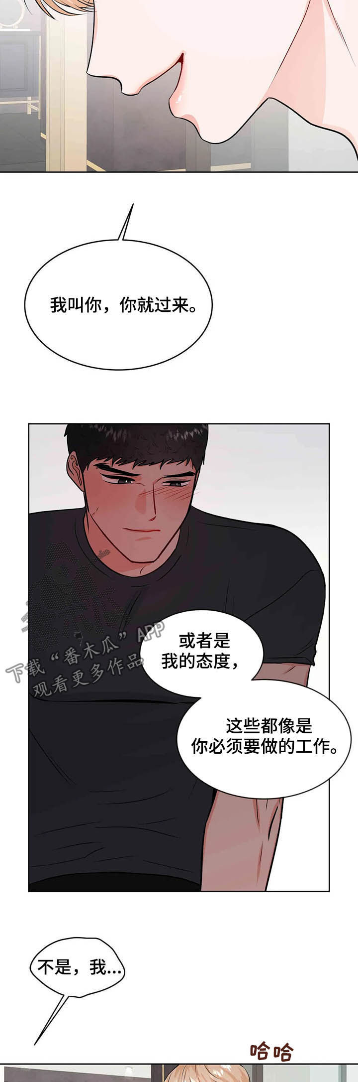 校园监控系统拓扑图漫画,第59章：平息怒火2图