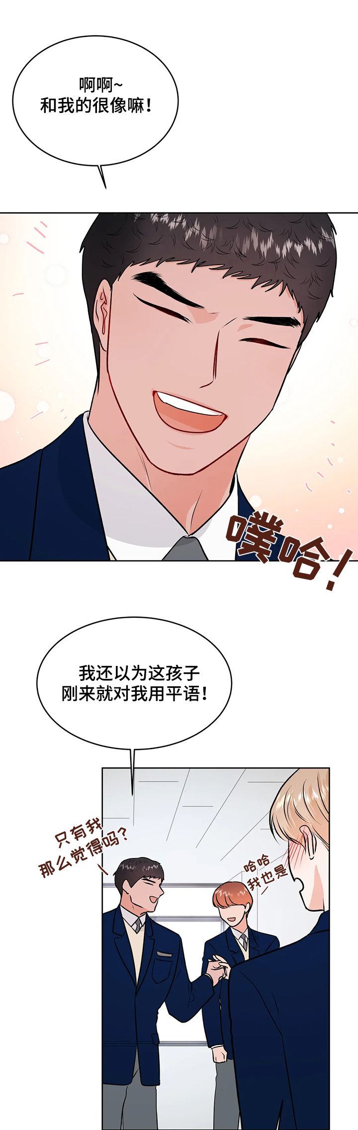 校园监控如何连到电脑上漫画,第53章：第三次见面1图