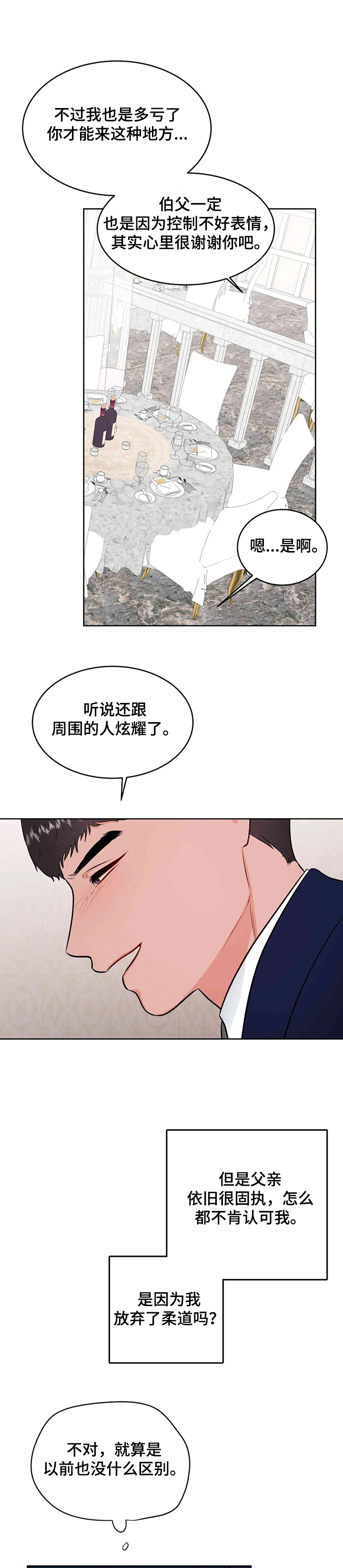 校园剧漫画,第78章：开启花甲宴2图