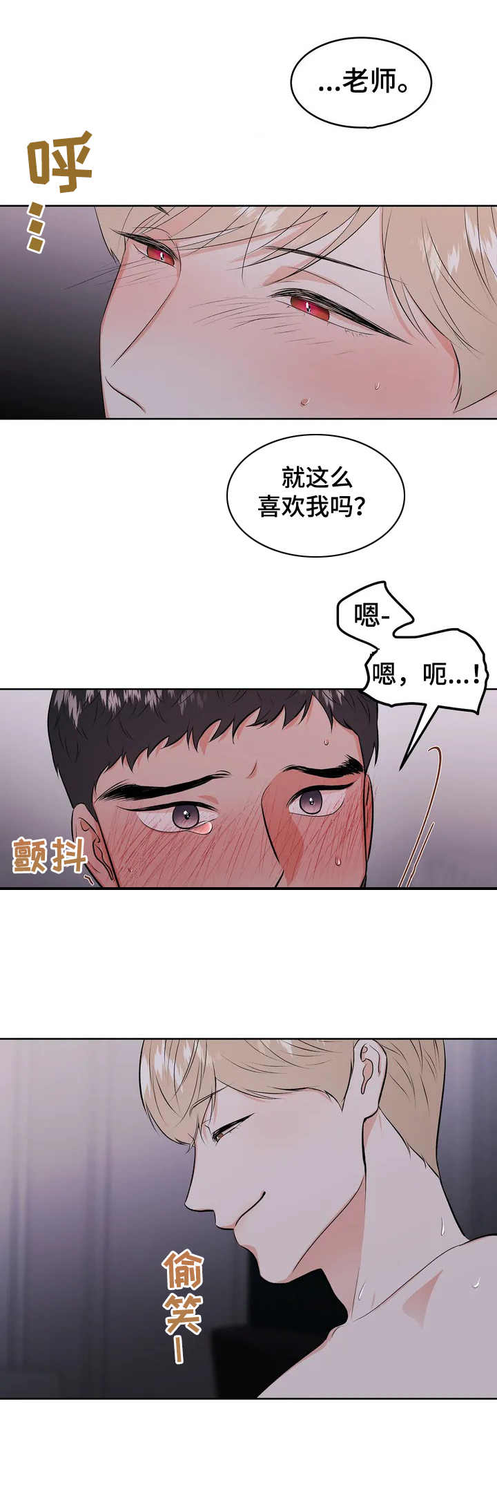 校园监控怎么调整时间漫画,第1章：监察1图