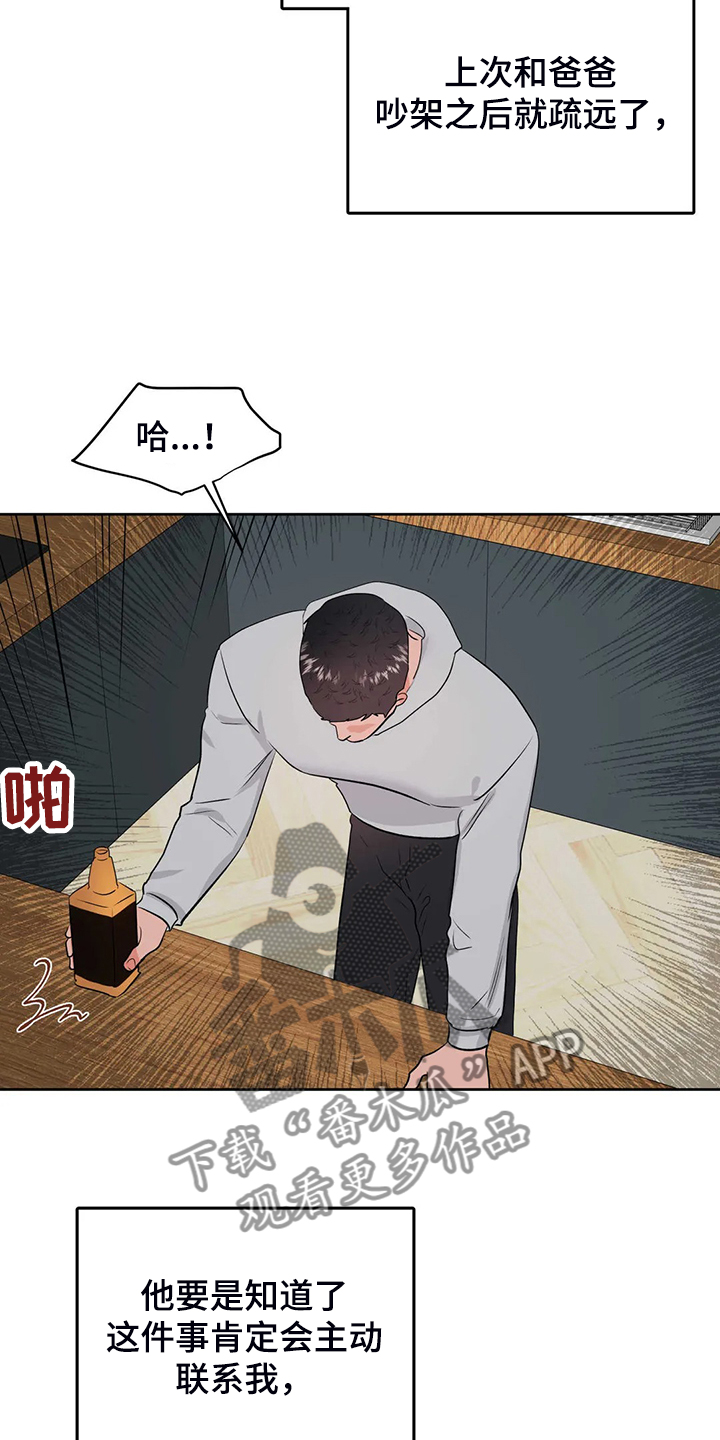 校园监控室布置漫画,第89章：就此了结吧1图