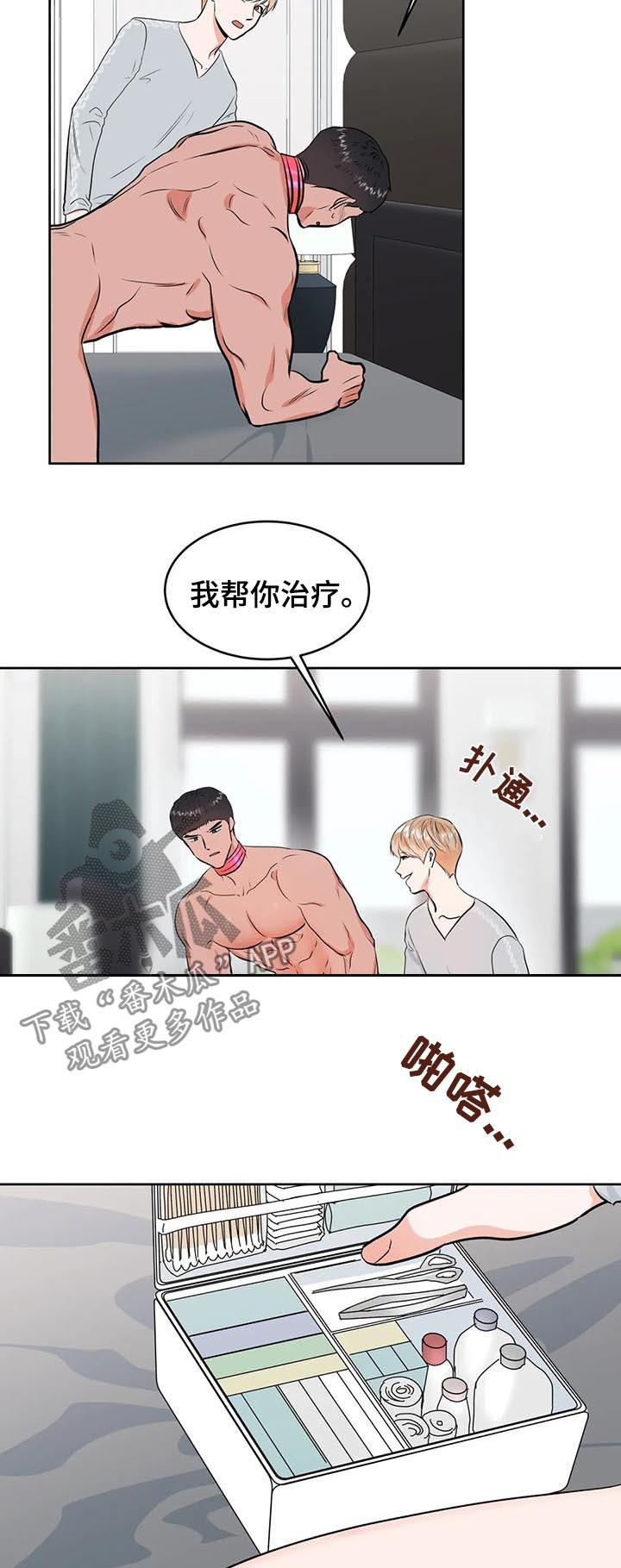 校园监控与公安联网漫画,第33章：治疗1图