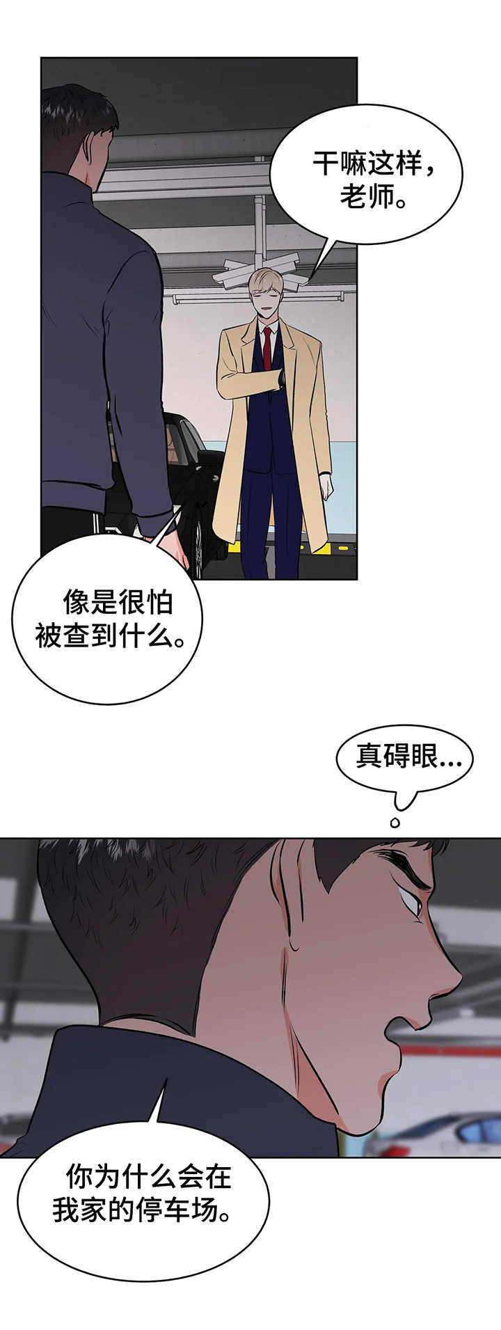 校园监控能录到声音吗漫画,第4章：围堵2图