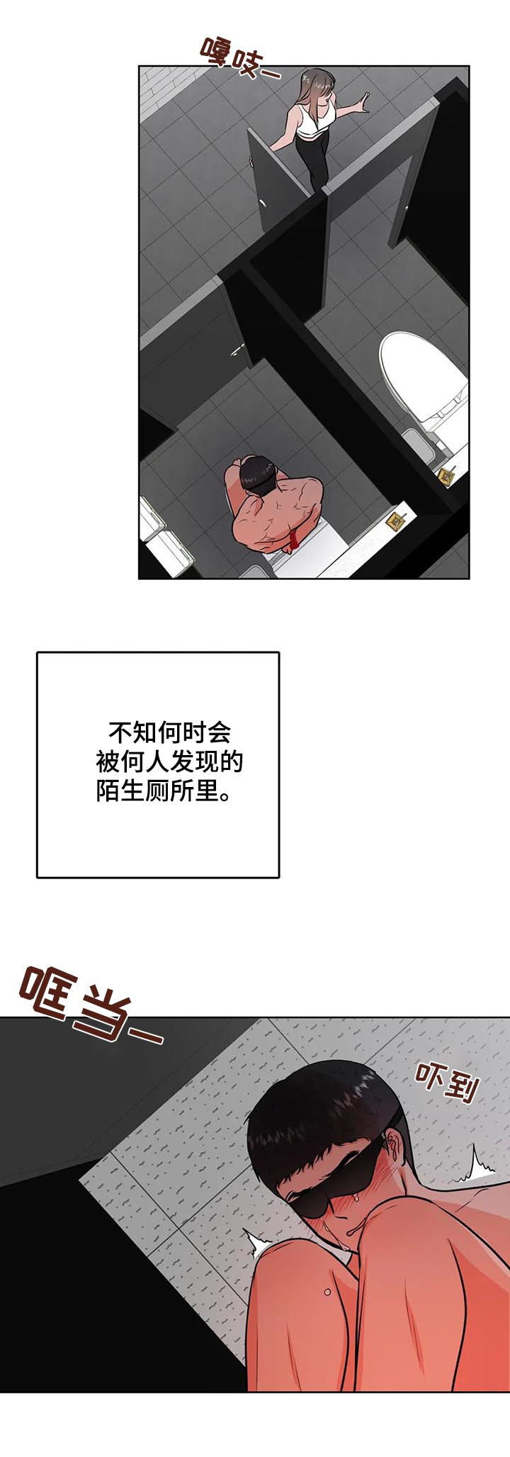 校园检查记录表漫画,第48章：崩溃2图