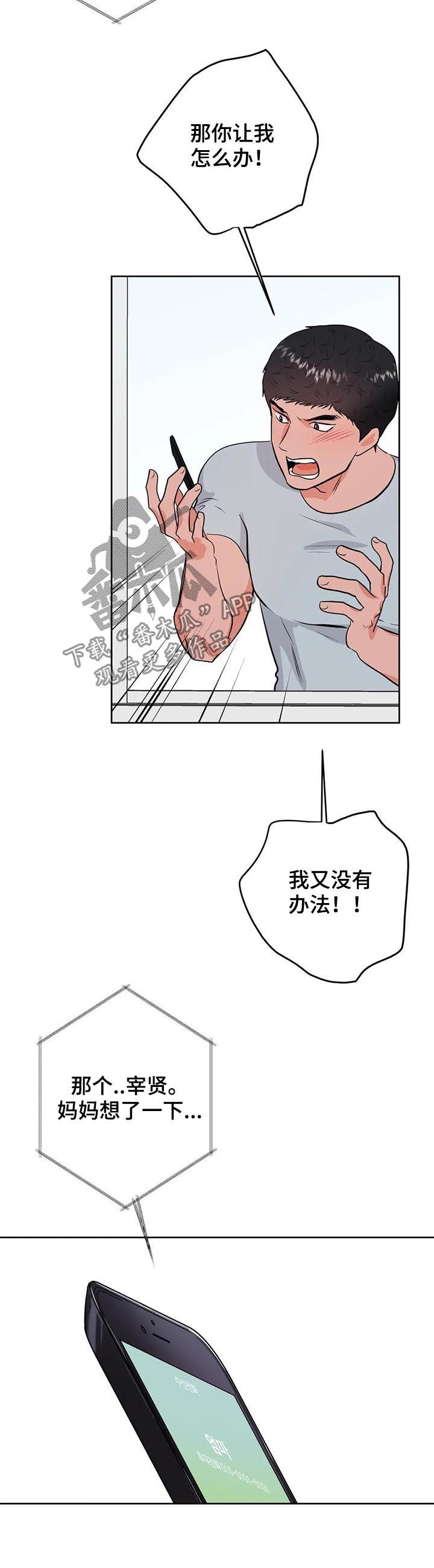 校园监察漫画免费阅读漫画,第37章：你看着很苦恼1图