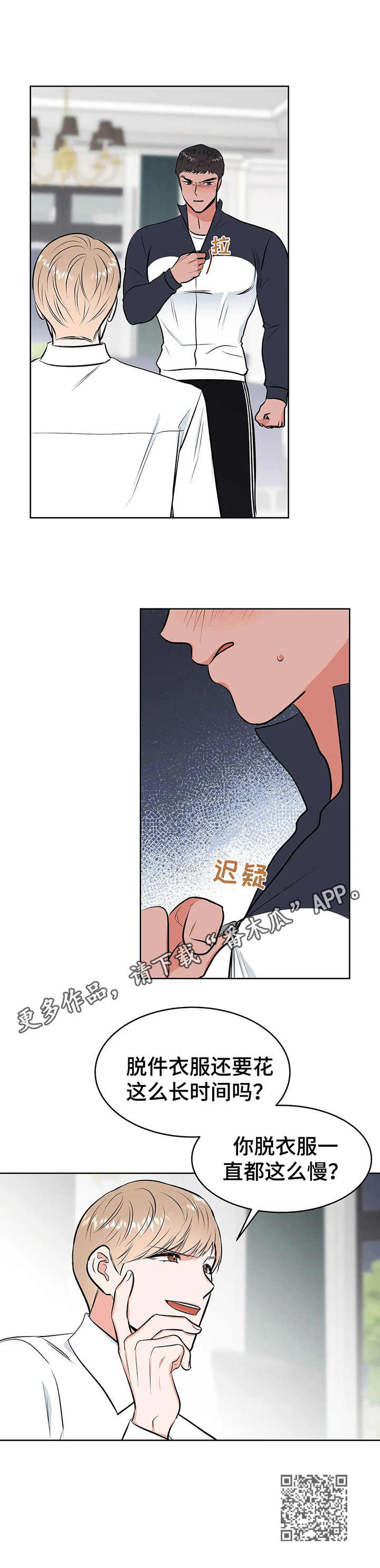 校园监管者漫画,第6章：要挟1图