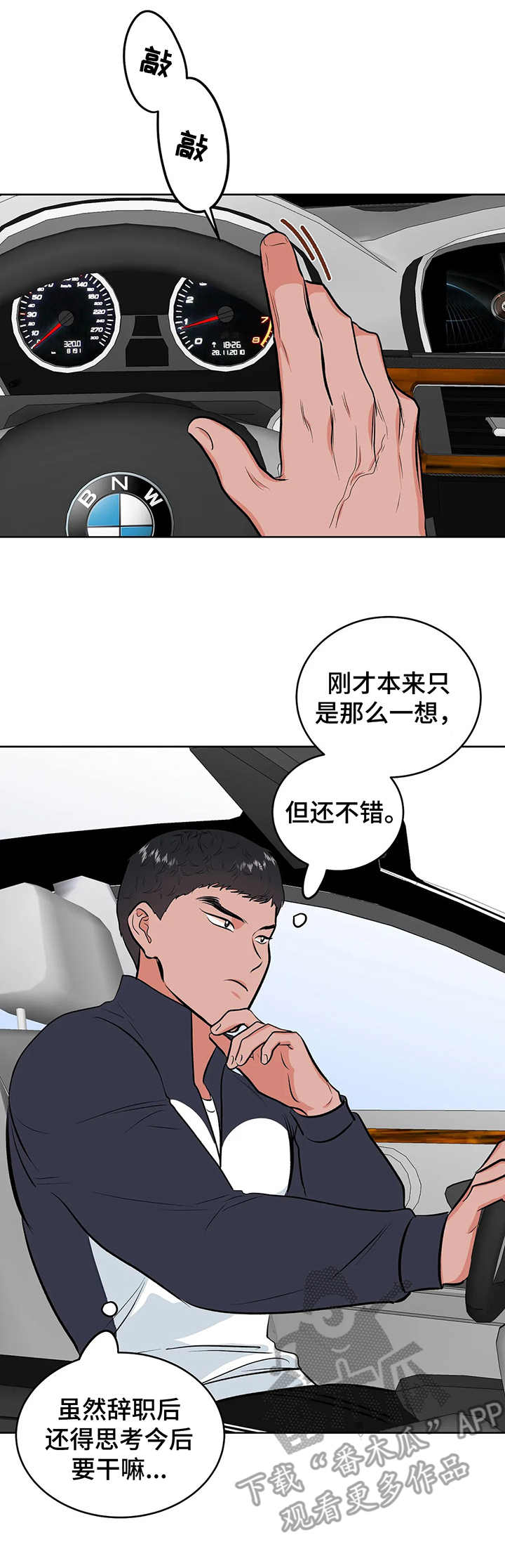 校园监控系统需求分析漫画,第4章：围堵2图