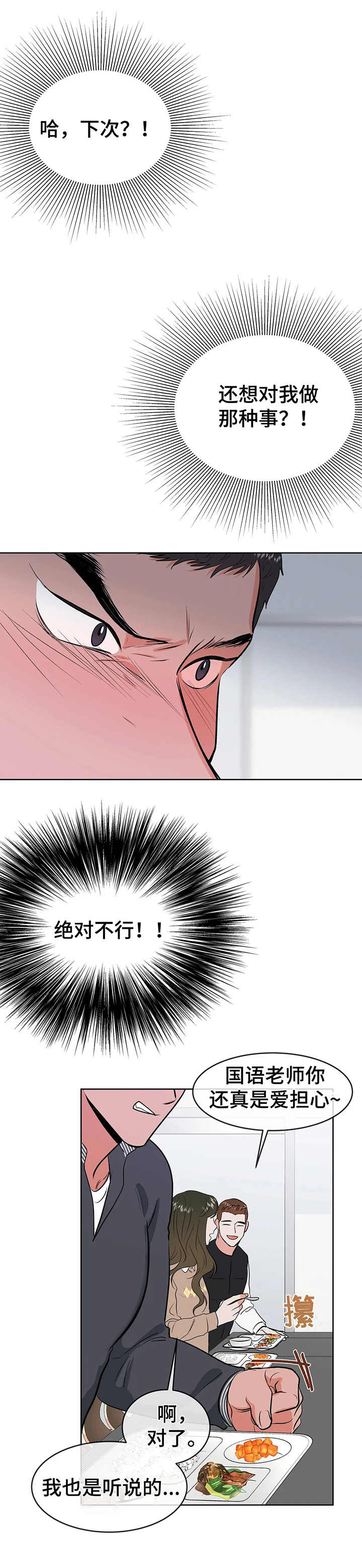 校园暴力漫画,第11章：慌张1图