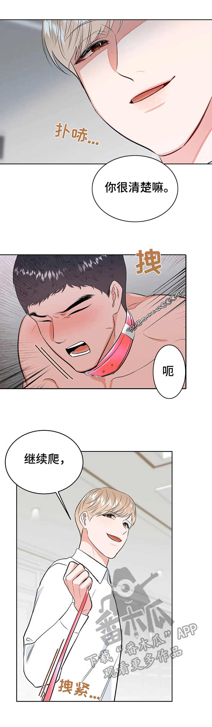 校园监控室布置漫画,第22章：认错1图