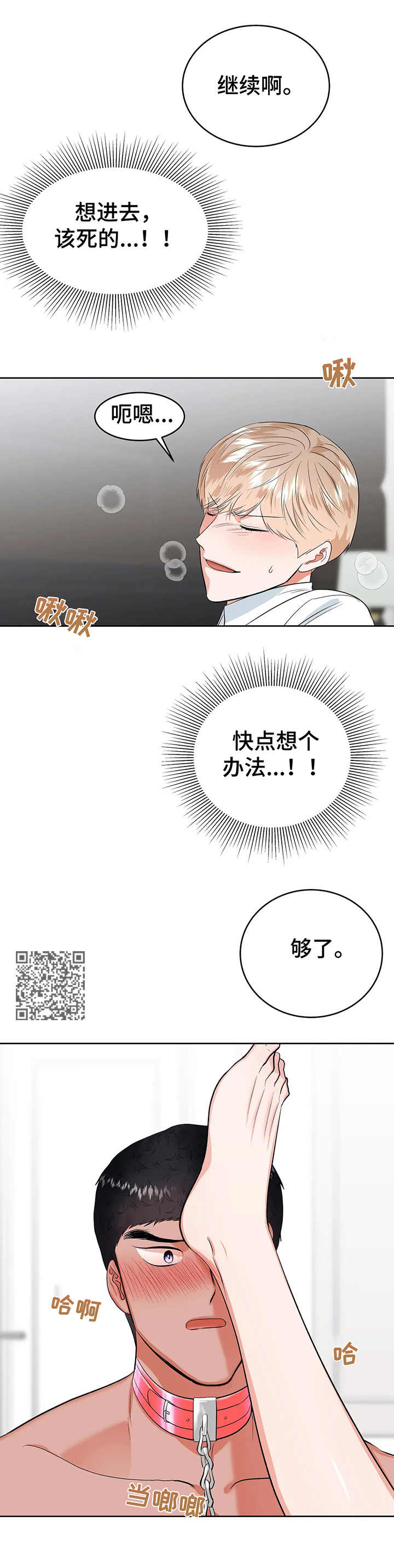 校园剧漫画,第23章：玩具1图