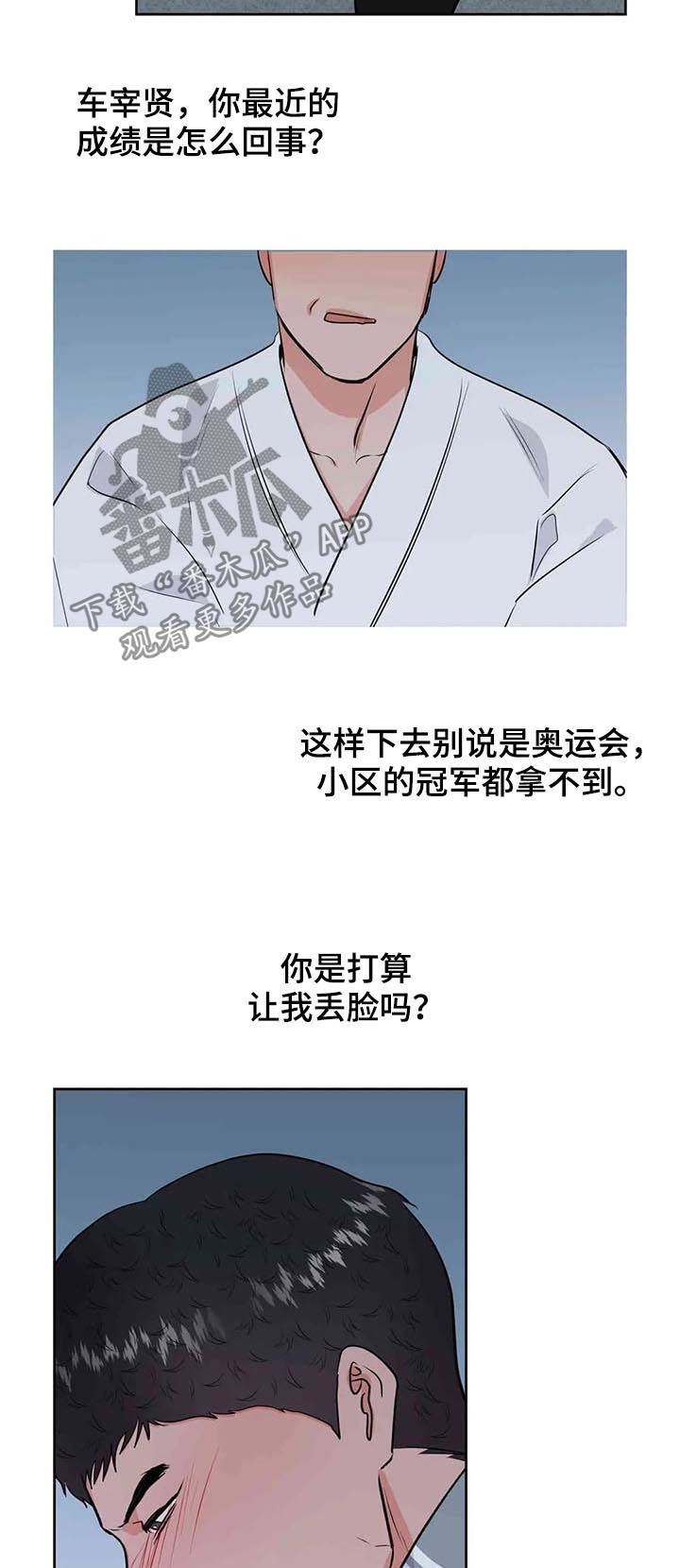 校园监控系统改造方案漫画,第57章：挑事2图